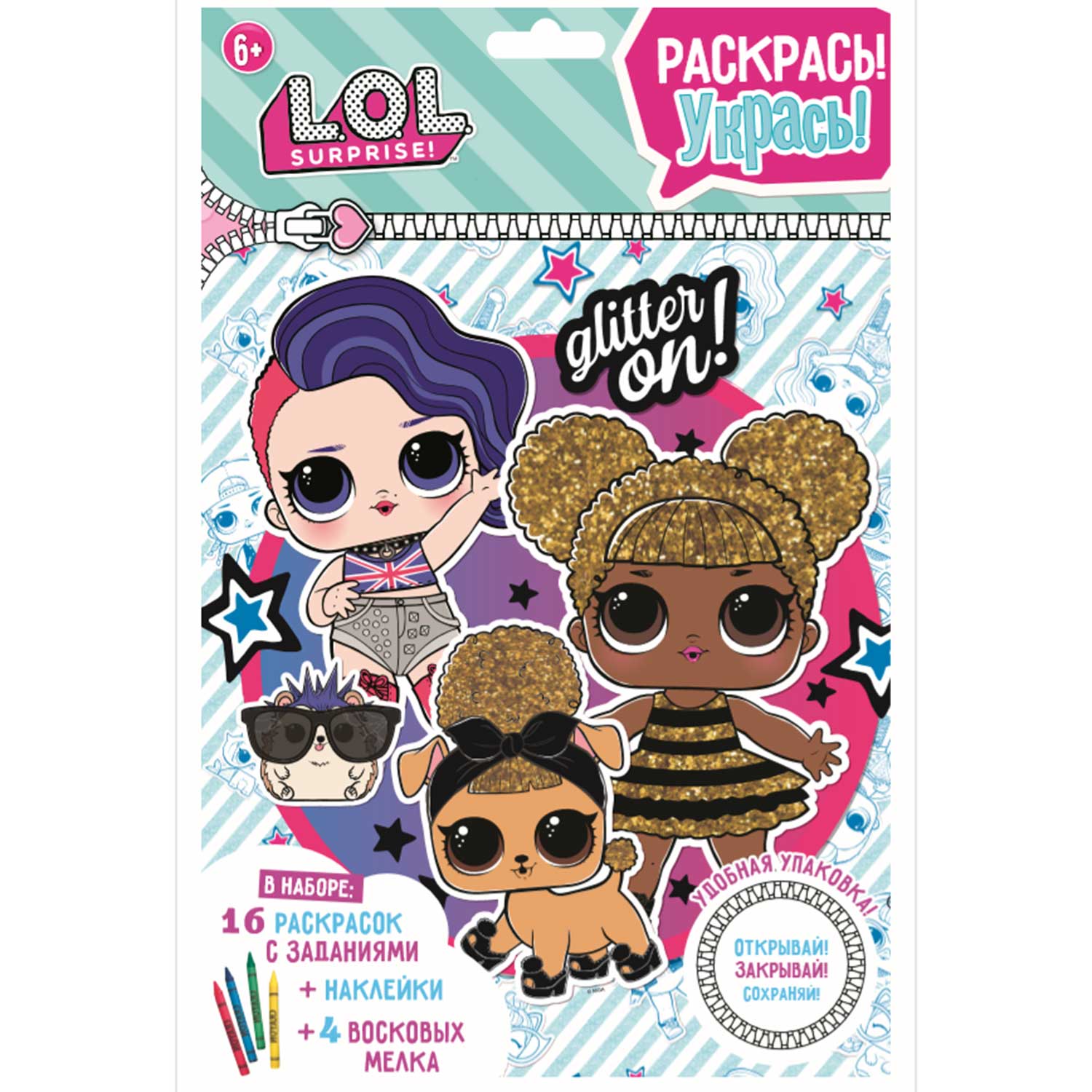 Набор для рисования L.O.L. Surprise! Раскраска с заданиями - фото 1