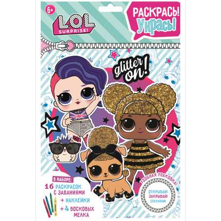 Набор для рисования L.O.L. Surprise! Раскраска с заданиями