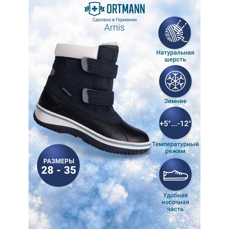 Сапоги ORTMANN kids