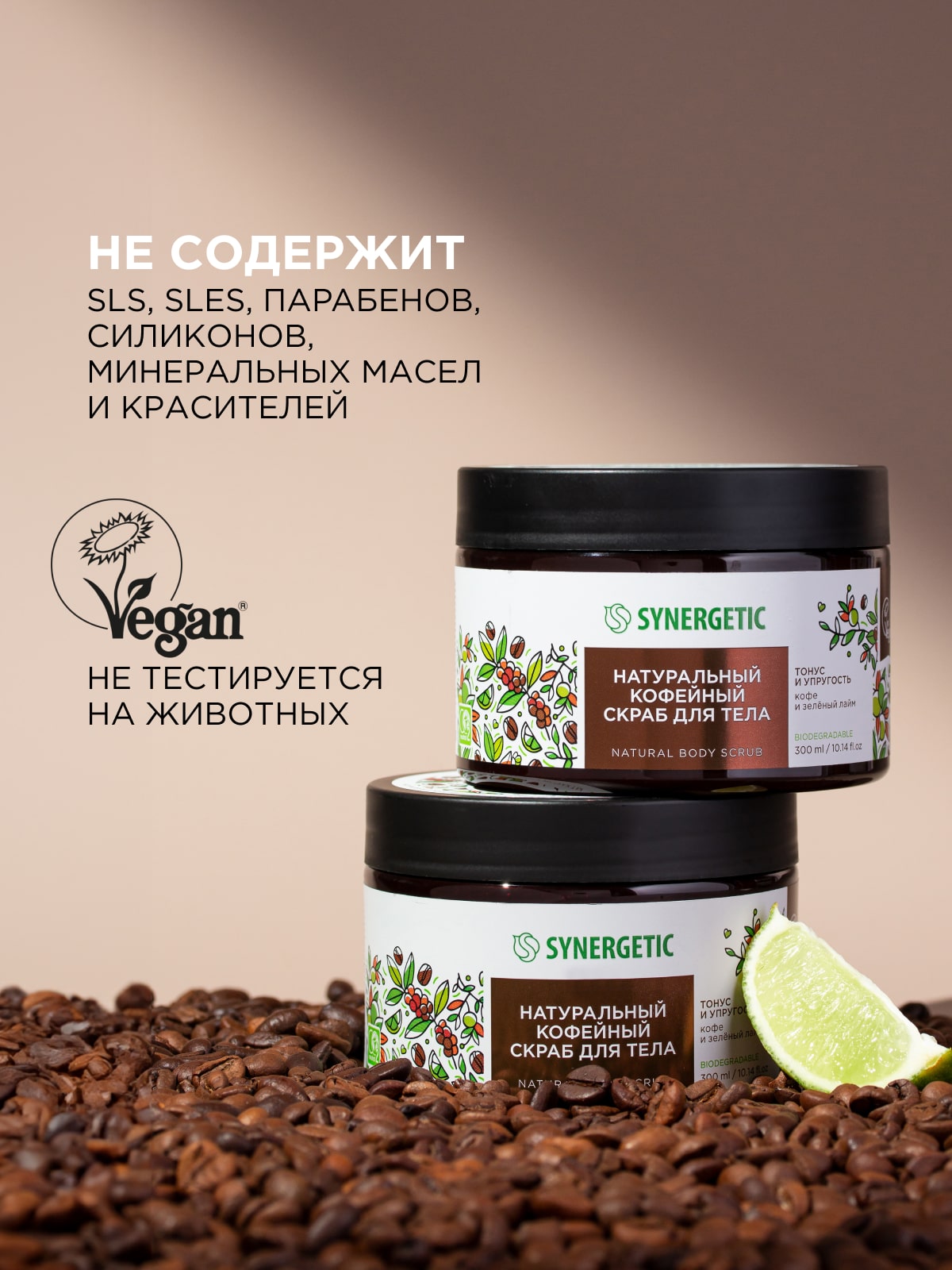 Скраб Synergetic Микс 300 мл 3 шт. - фото 16