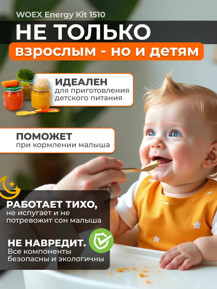 Блендер WOEX Energy Kit 1510 - фото 8