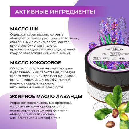 Крем Siberina