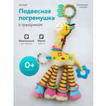 Игрушка Anmuze погремушка