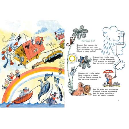 Книга Махаон Я на облаке летал