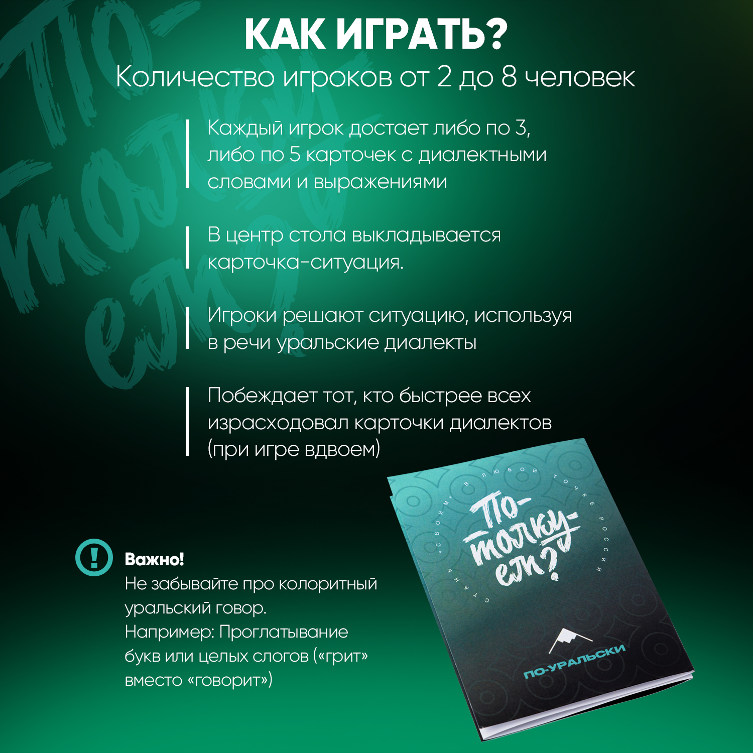 Настольная игра Потолкуем? - фото 5