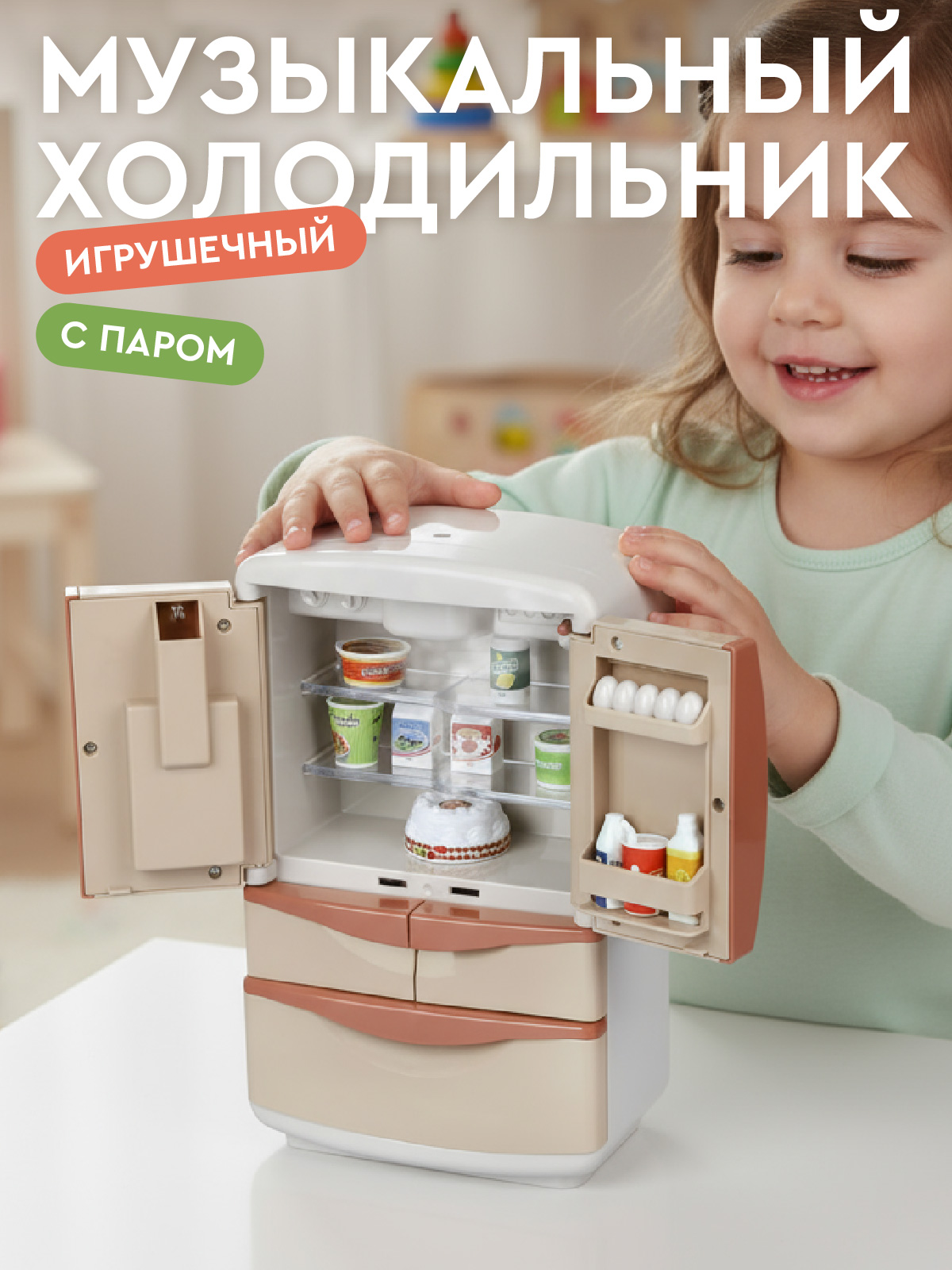 Игрушка AMORE BELLO холодильник - фото 1
