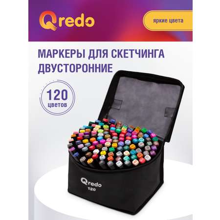 Скетчмаркер Qredo двусторонний 120 цв.