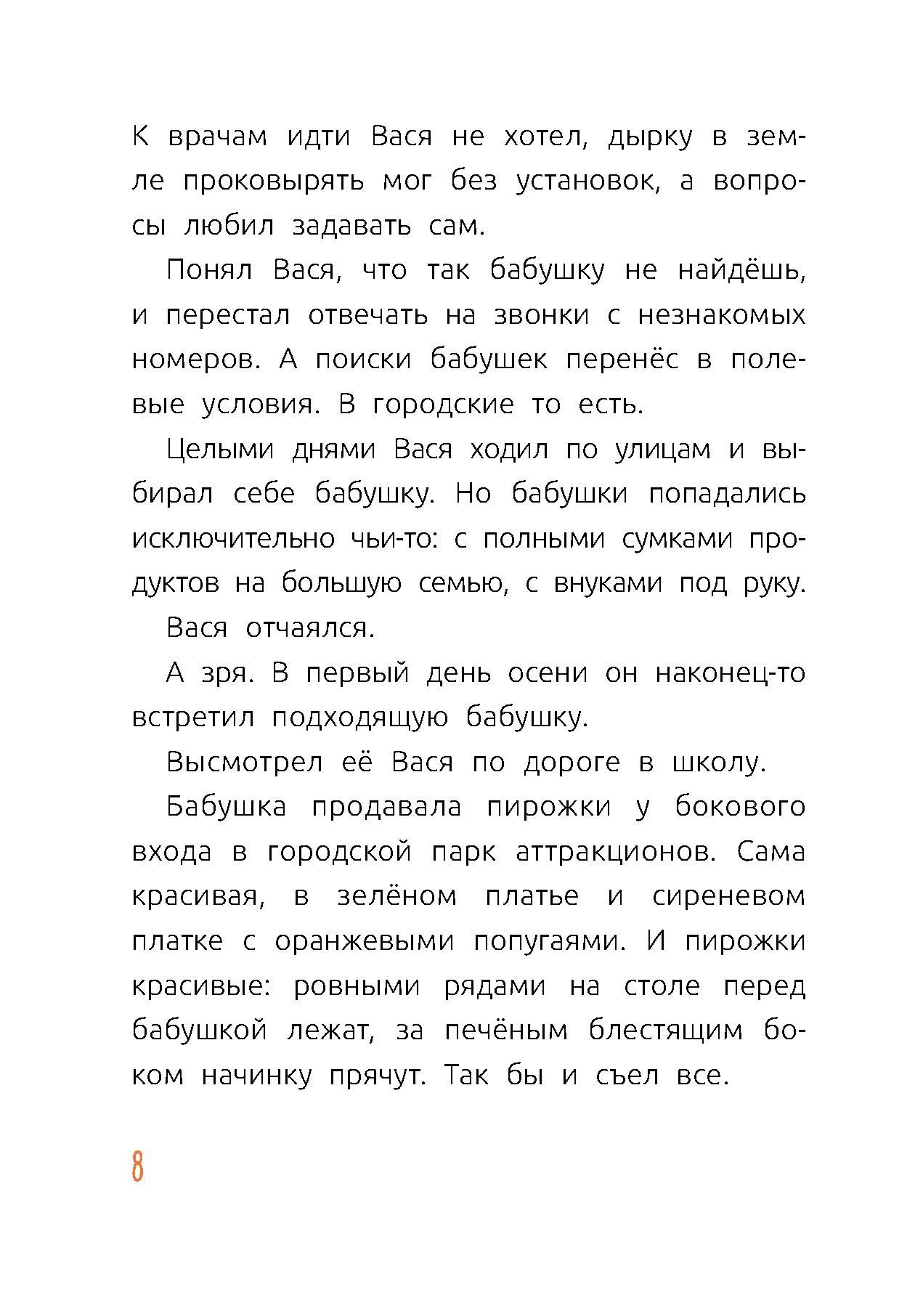 Книга Пять четвертей Бабушка и тигроед - фото 6