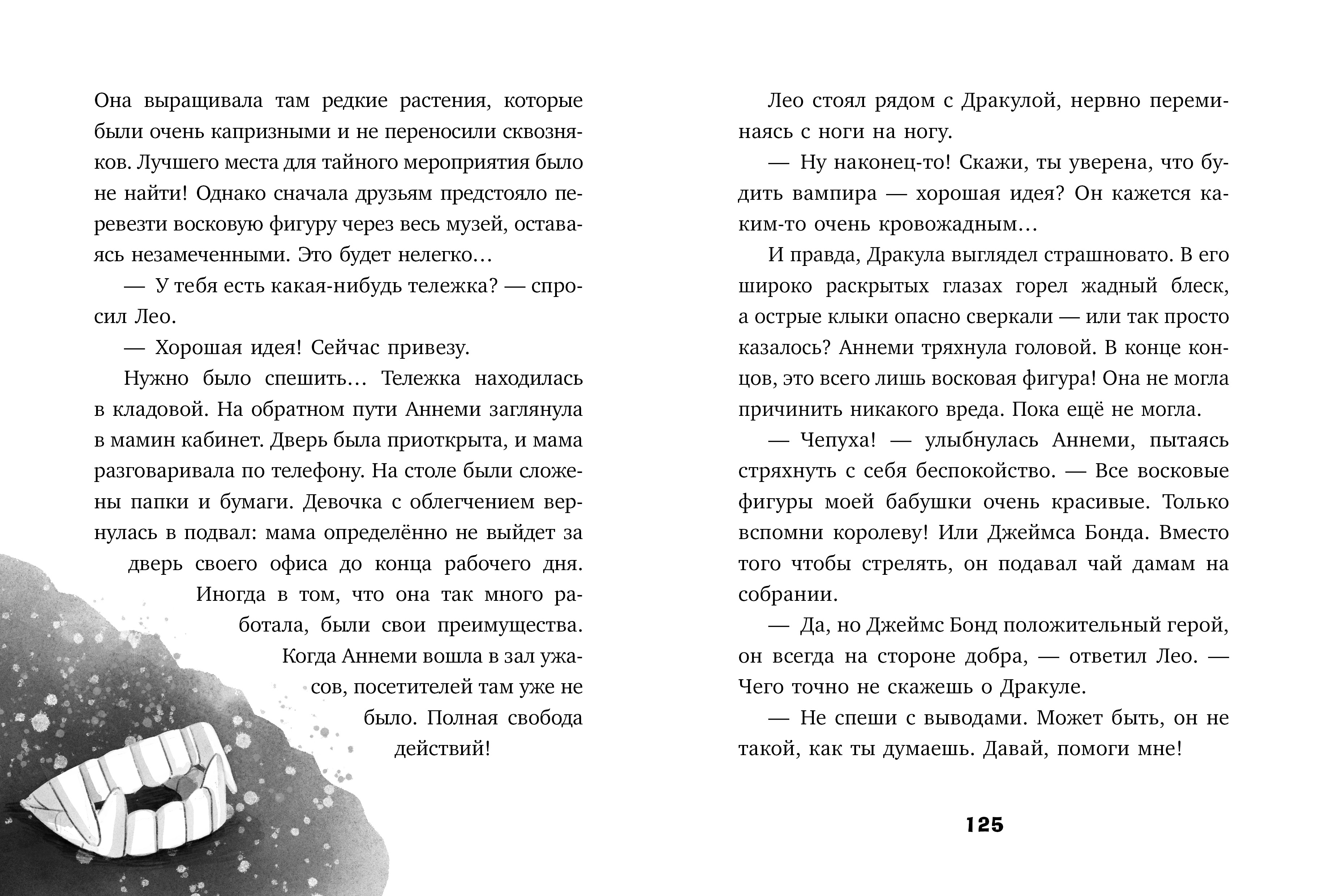 Книга Clever Тайны музея восковых фигур - фото 6