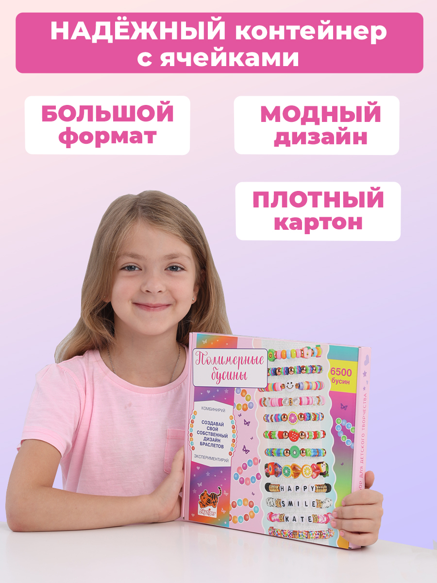 Набор для творчества Skytiger бисер Бусины - фото 6