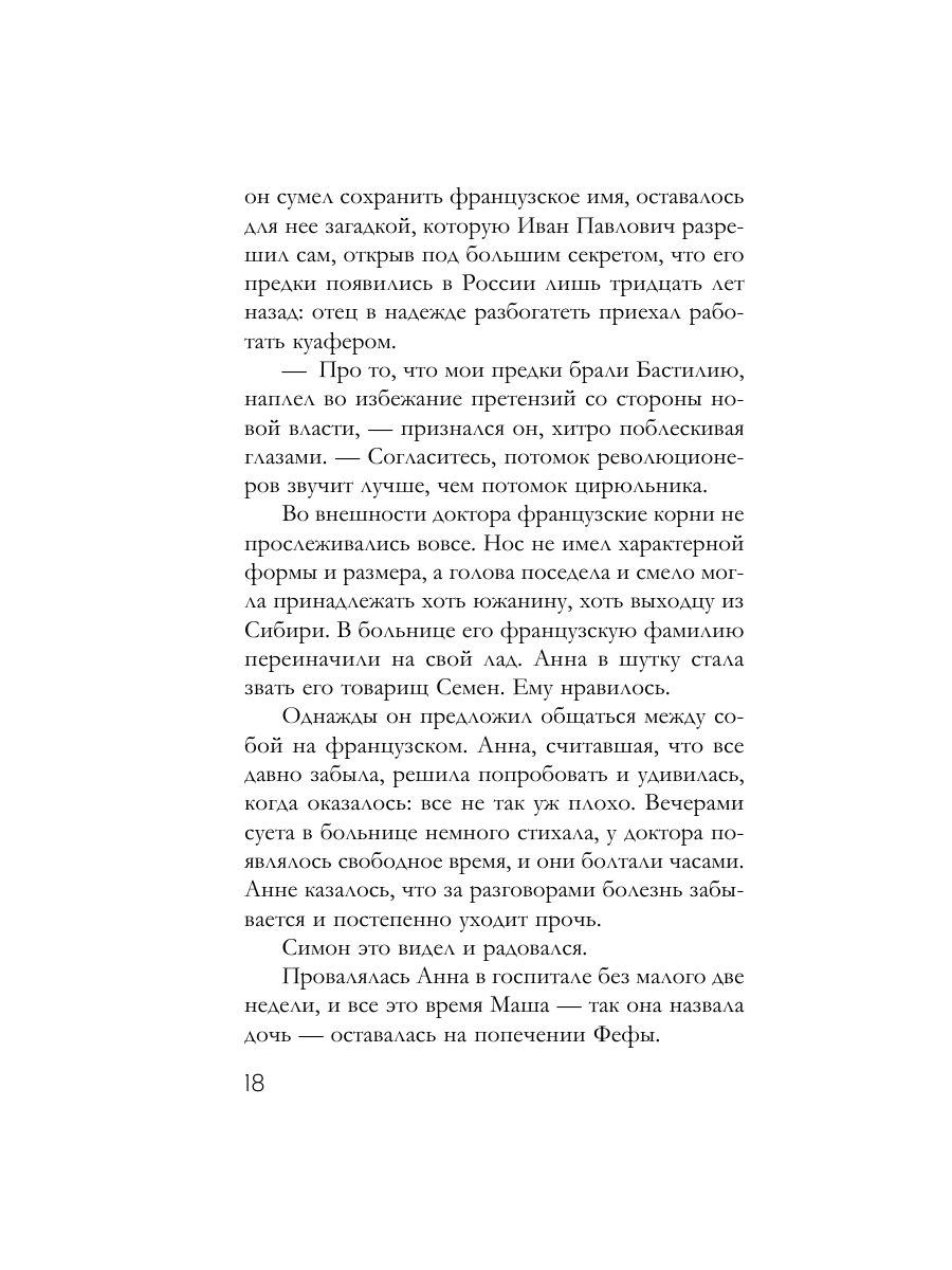 Книга Эксмо Танец Иды - фото 16