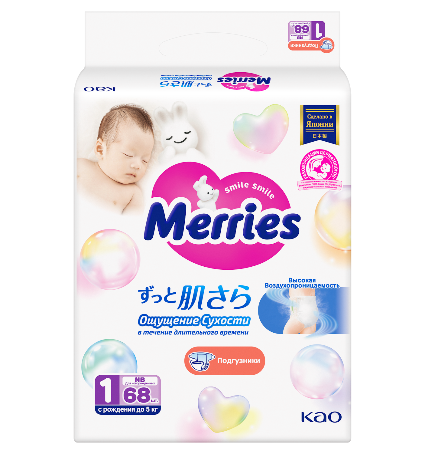 Подгузники Merries для новорожденных 1 (до 5кг) 68 шт. - фото 15