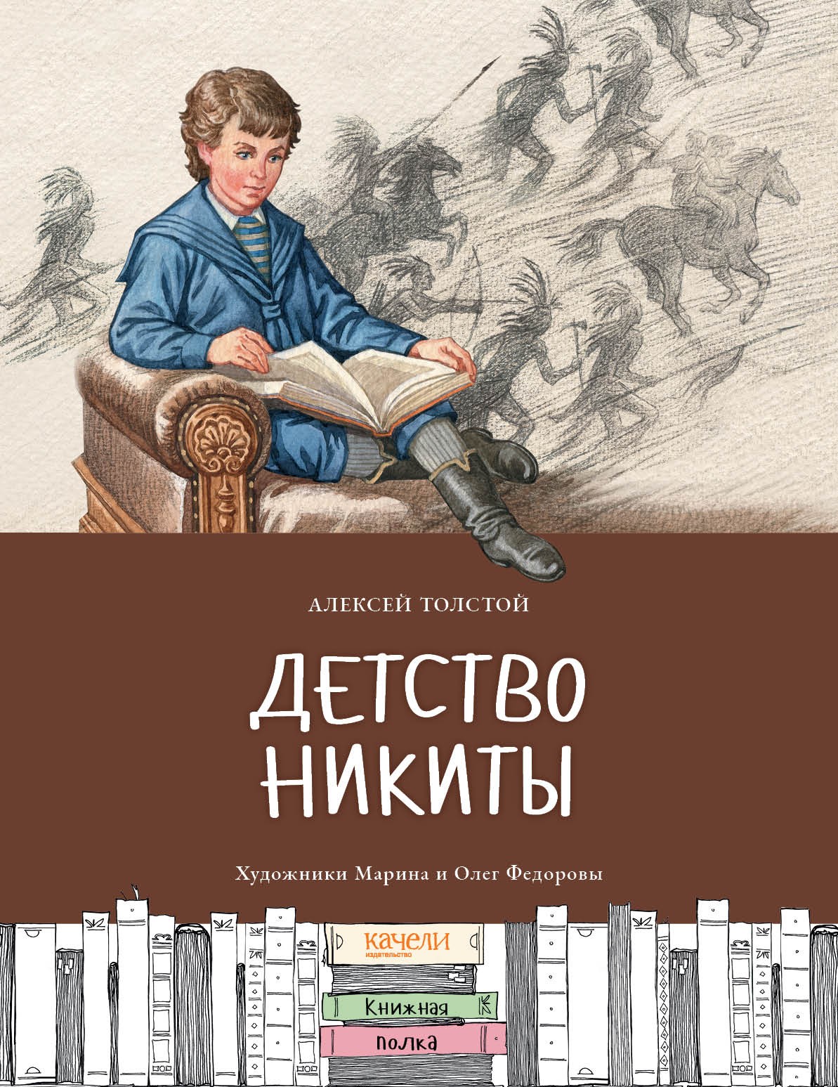 Книга Качели Детство Никиты - фото 1
