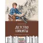 Книга Качели Детство Никиты