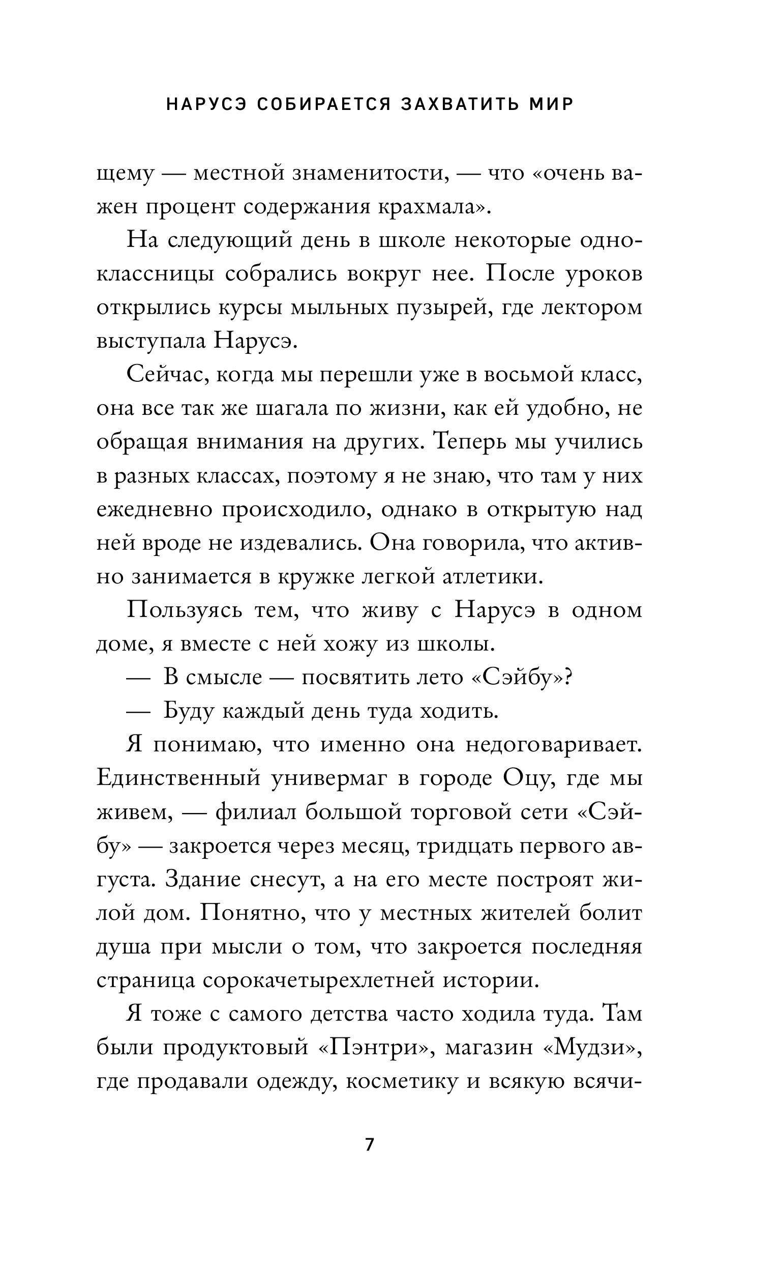 Книга Эксмо Нарусэ собирается захватить мир (#1) - фото 7