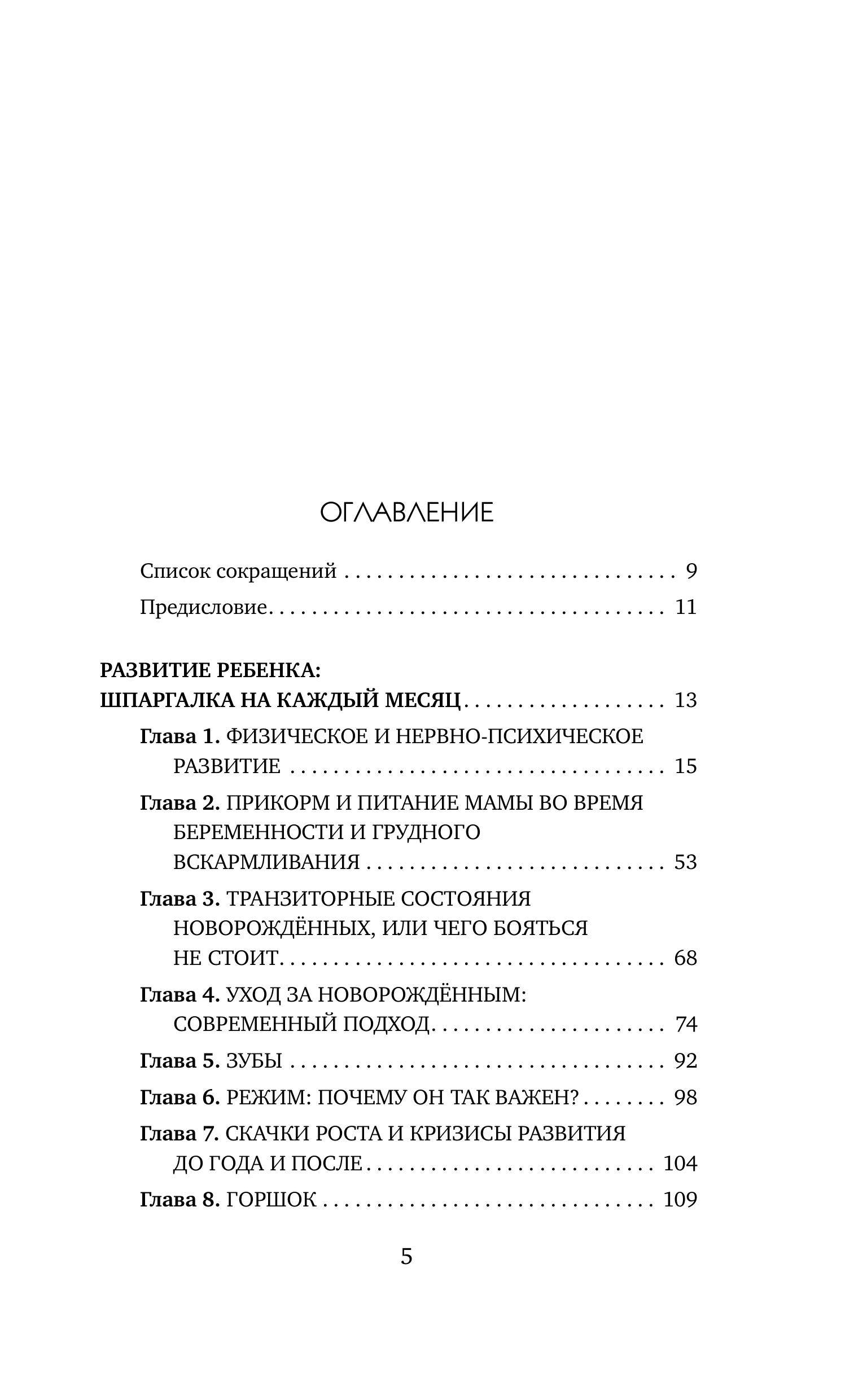Книга БОМБОРА Ребенок с первых дней Самая удобная шпаргалка для родителей - фото 3