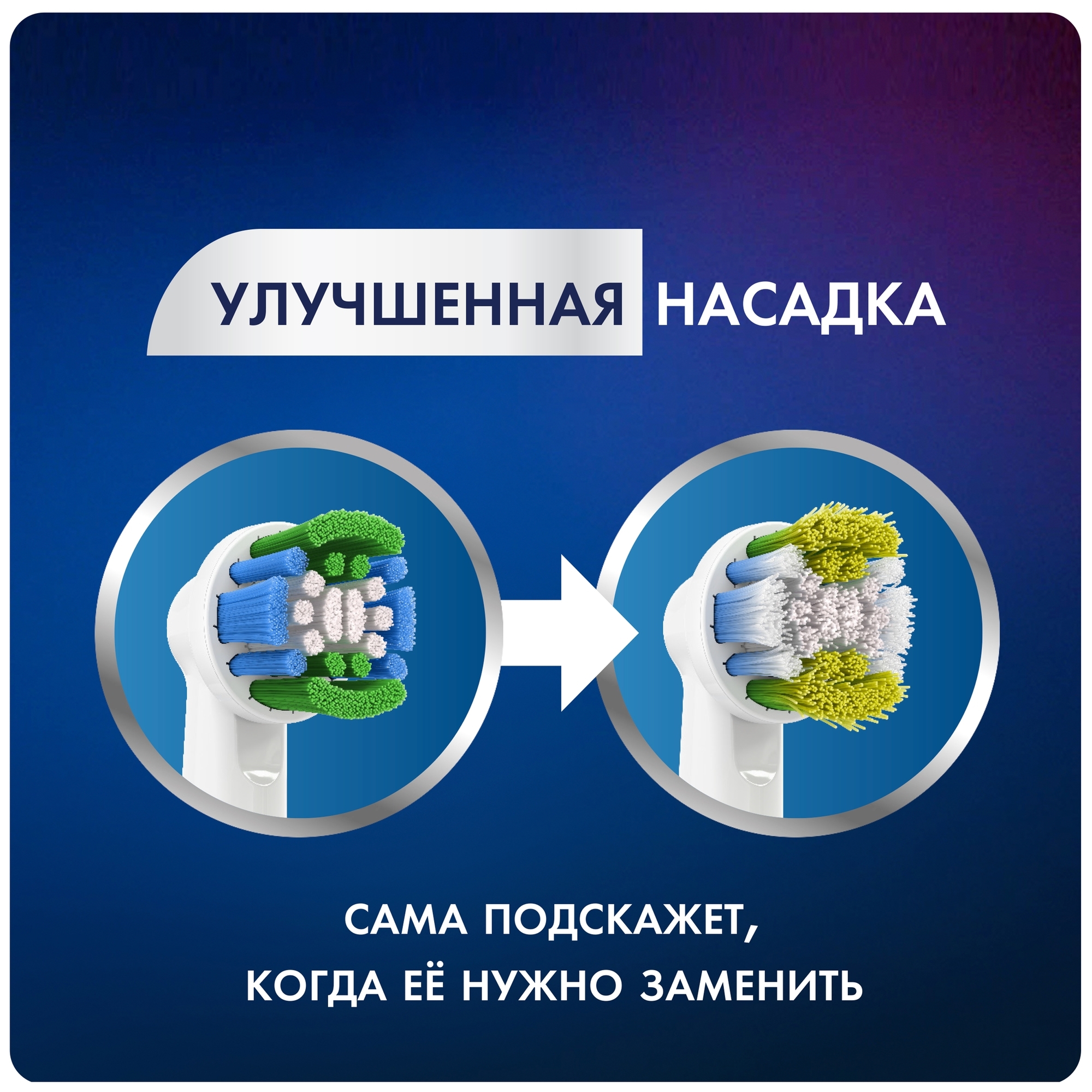 Насадка электрическая Oral-B 4 шт. - фото 7