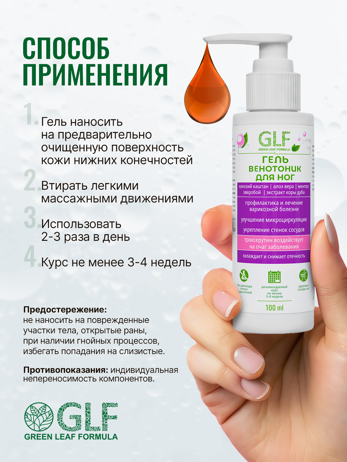 Гель Green Leaf Formula Венотоник 100 мл - фото 7