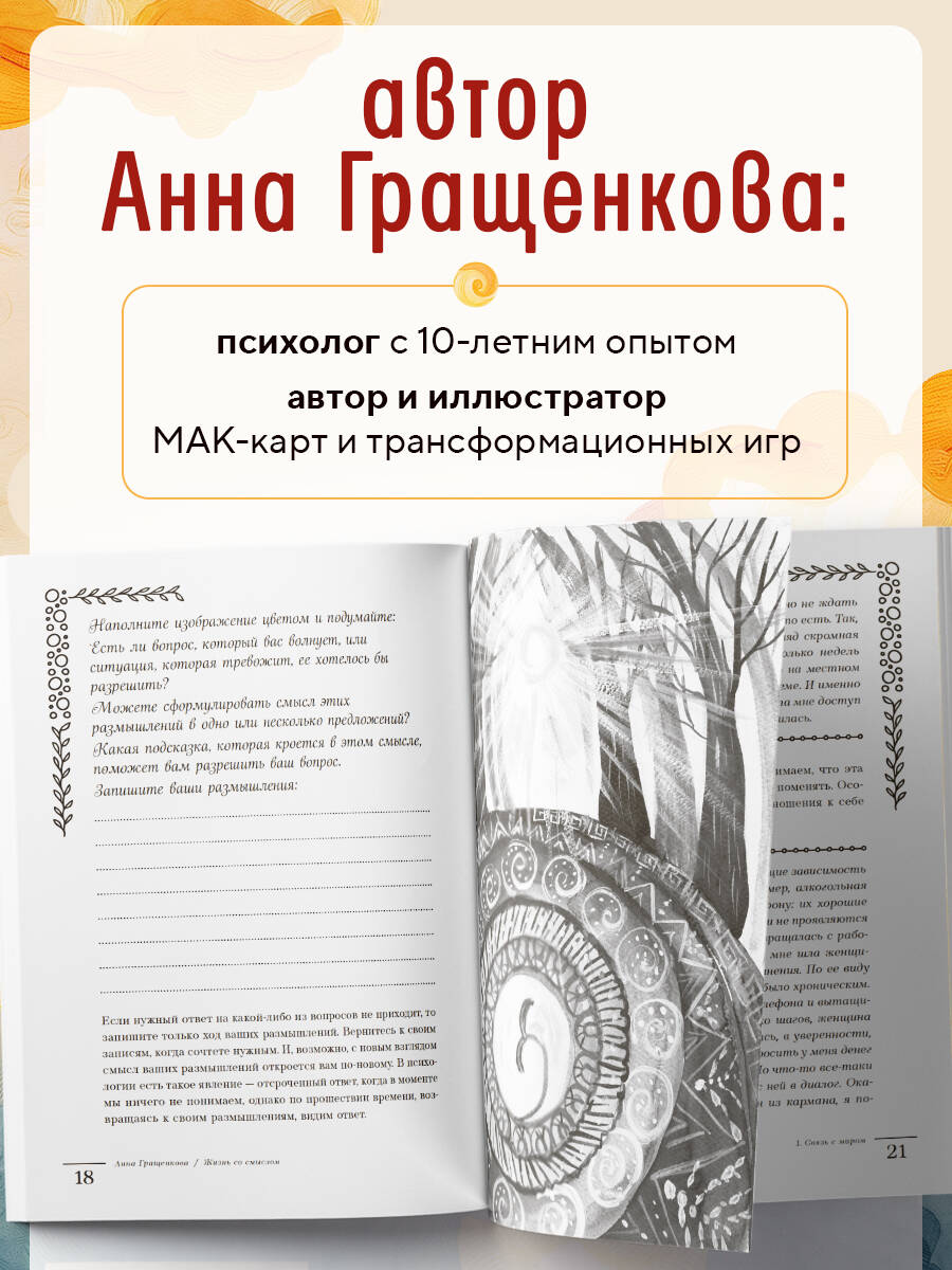 Книга БОМБОРА Жизнь со смыслом. Воркбук, который подарит новые мечты, ресурс и изобилие - фото 2