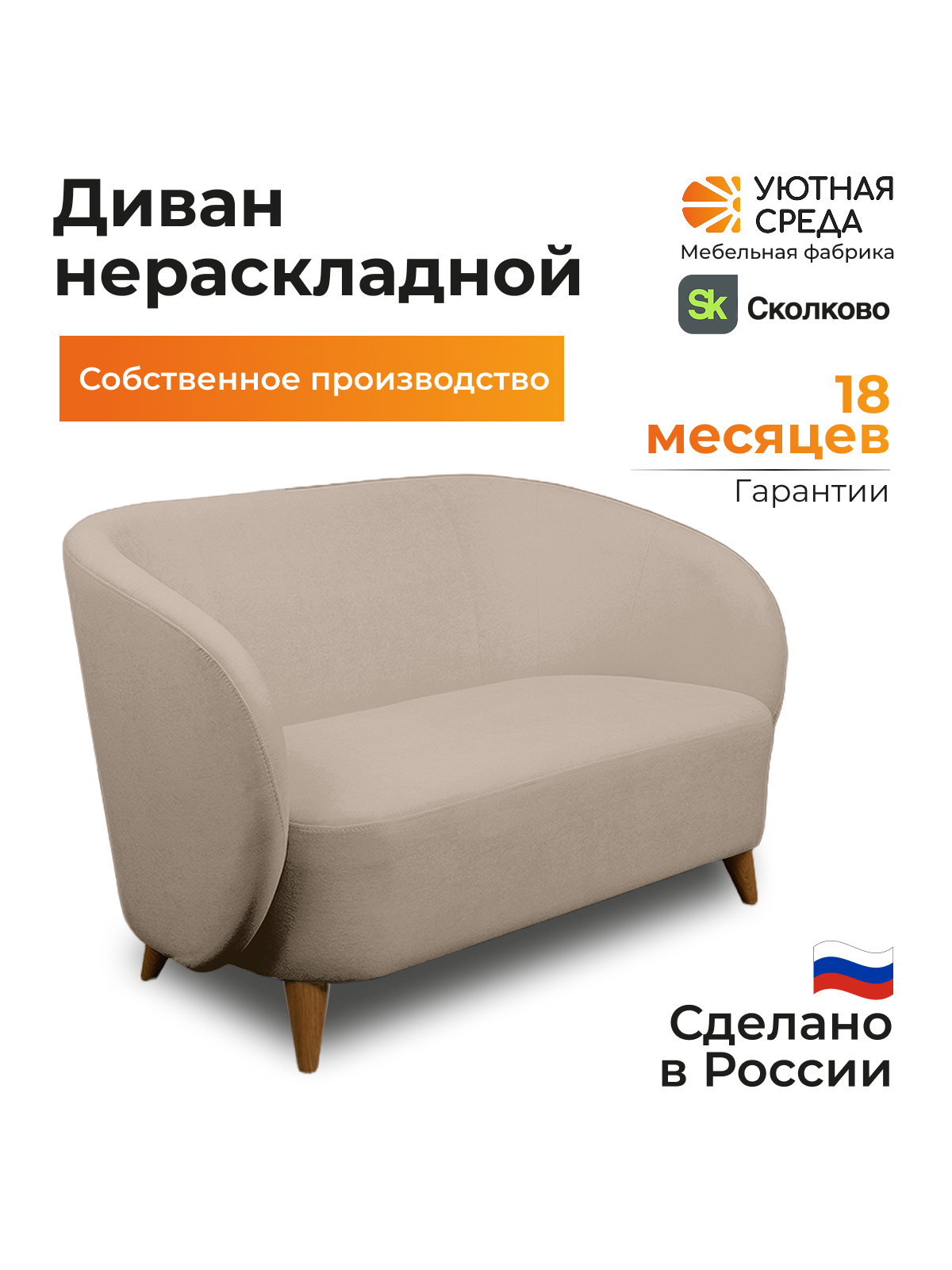 Диван Уютная среда бежевый велюр бежевый - фото 2