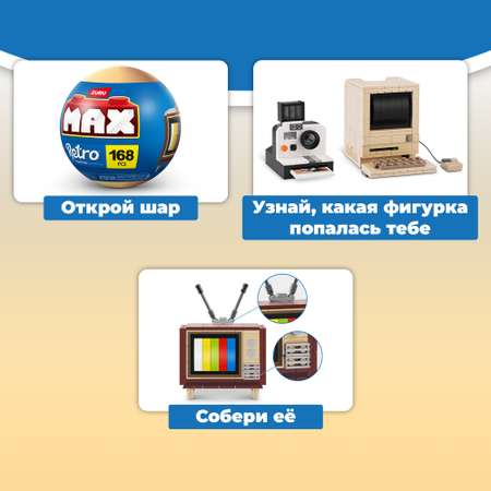 Конструктор Zuru Max Ретро блочный