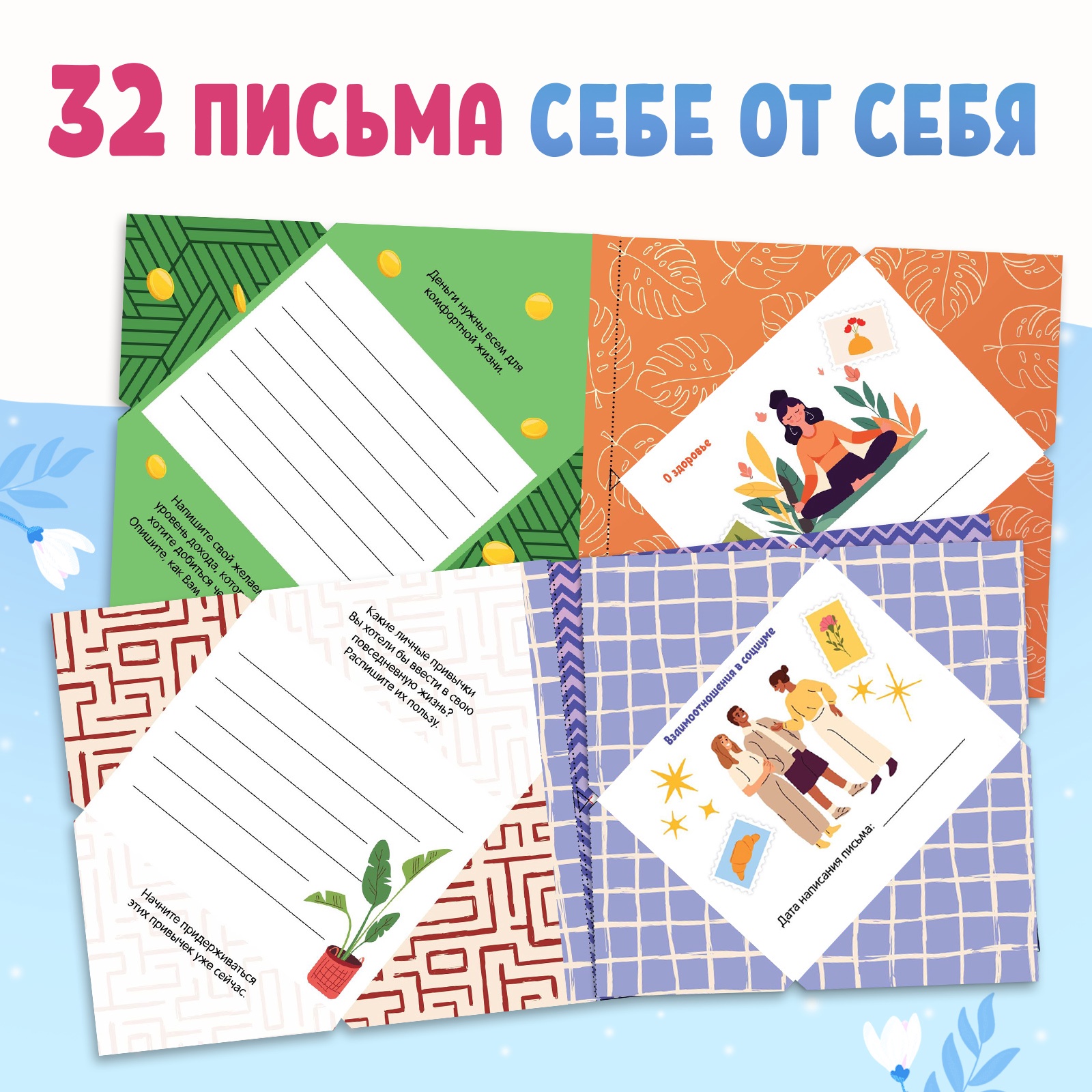 Книга Буква-ленд Письма в будущее Заветные послания себе - фото 3