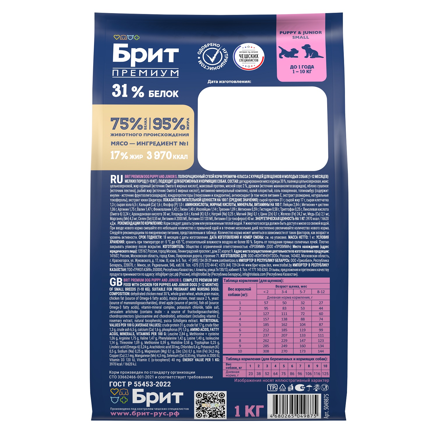 Корм для собак Brit 1кг Premium Dog Puppy and Junior Small с курицей - фото 5