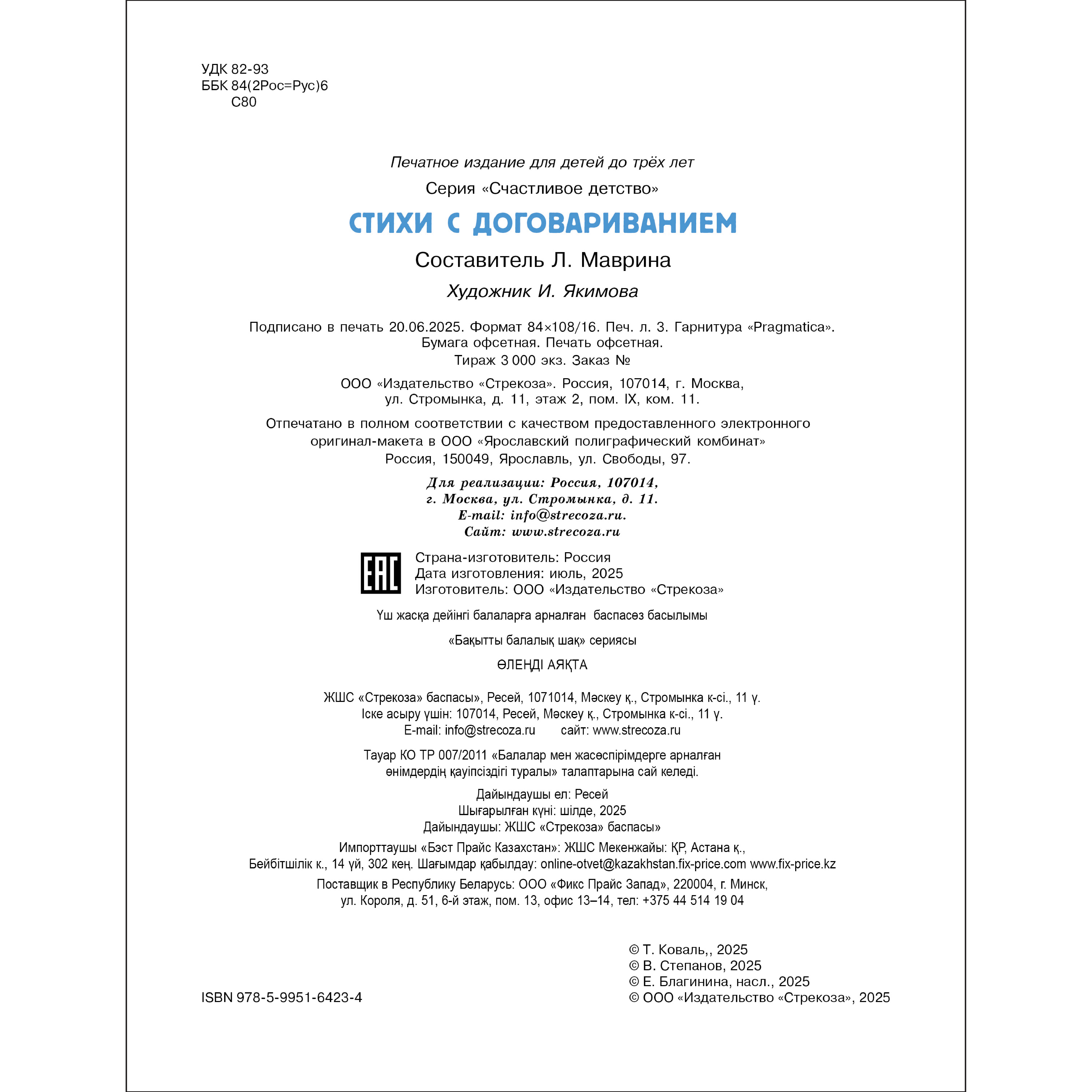 Книга СТРЕКОЗА Сказки - фото 5