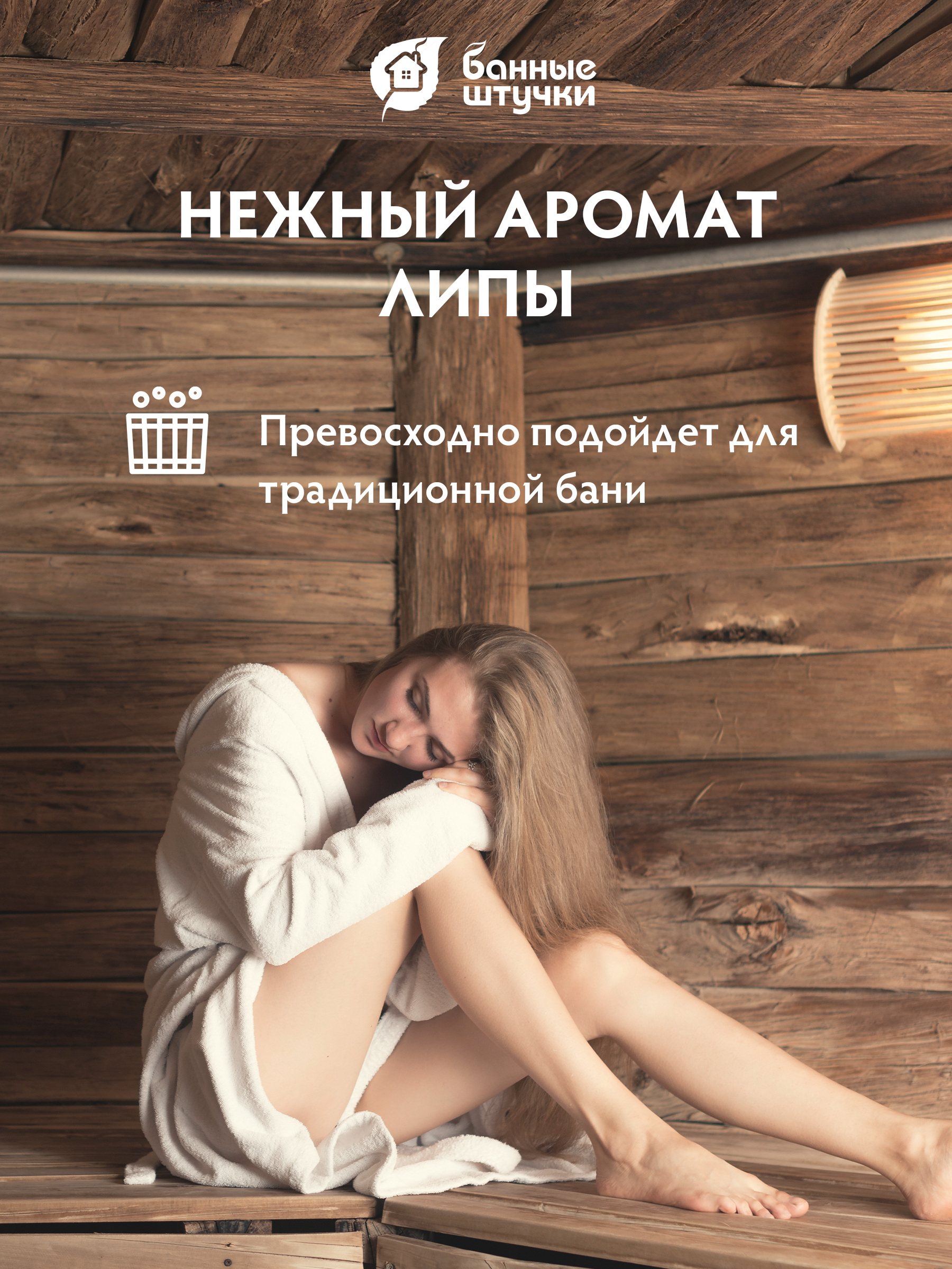 Мыло Банные штучки Липа - фото 3