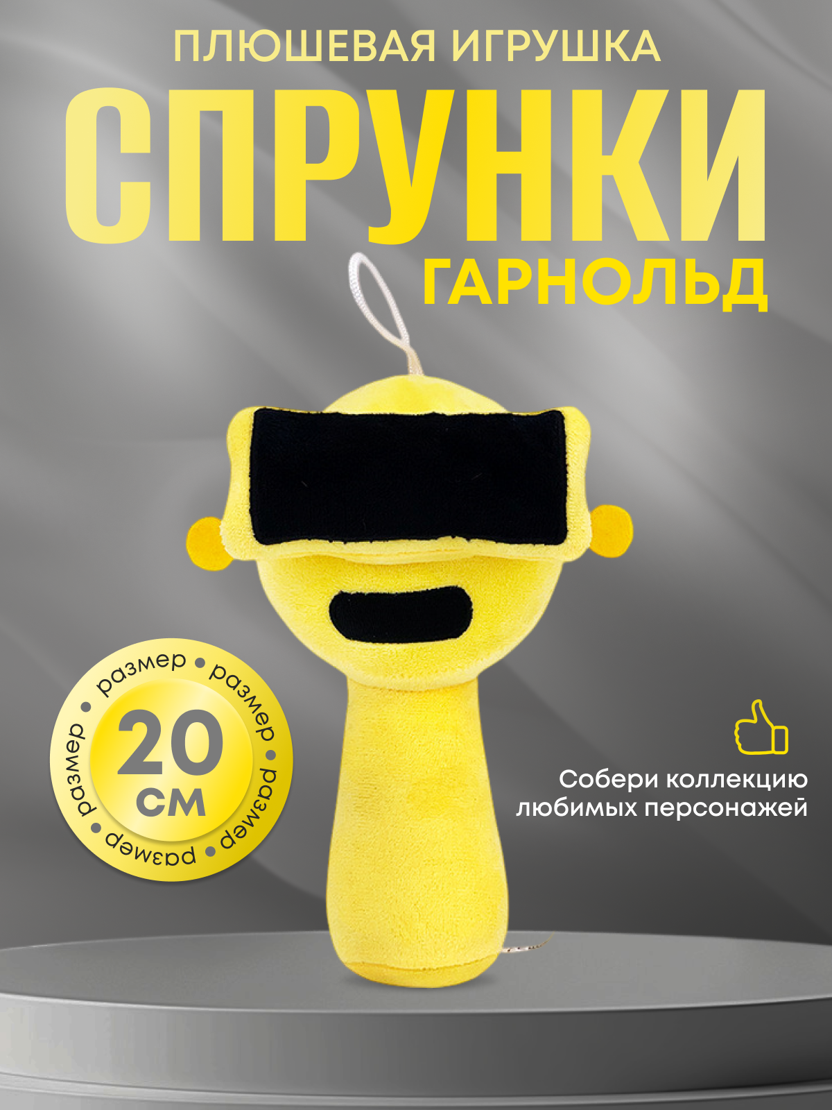 Мягкая игрушка MomoTT Гарнольд 20 см - фото 1