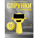 Мягкая игрушка MomoTT Гарнольд 20 см