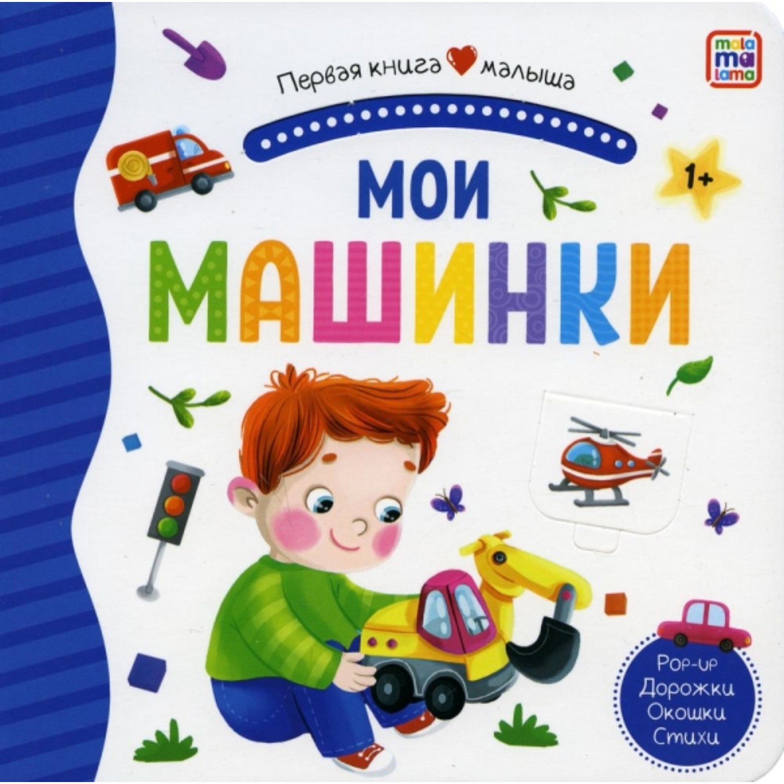 Игрушка Sima-Land книжка - фото 1