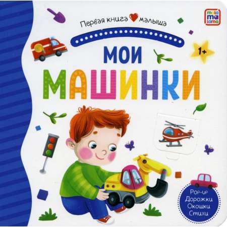Игрушка Sima-Land книжка