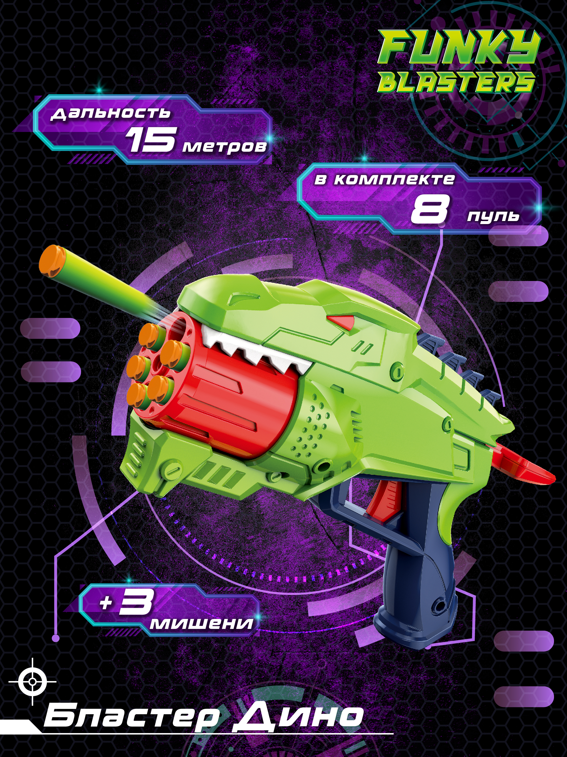 Бластер Funky Toys - фото 1