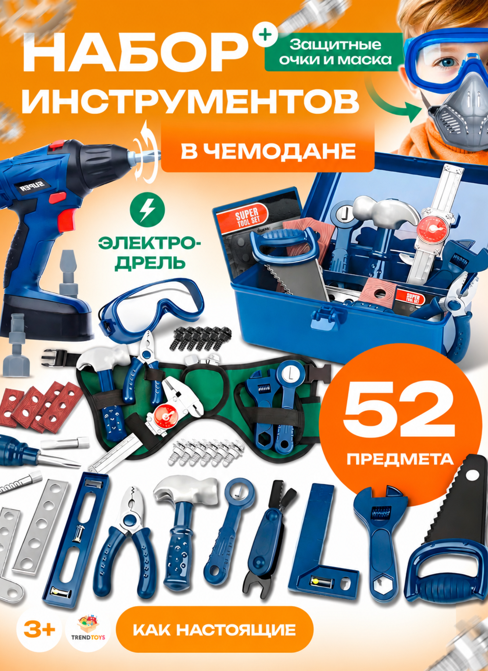 Игрушка TrendToys инструменты детские 52 предм. - фото 1