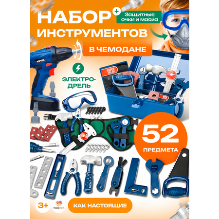 Игрушка TrendToys инструменты детские 52 предм.