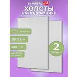 Холст для рисования Brauberg на подрамнике 20х30 см грунтованный 100% хлопок набор 2 штуки
