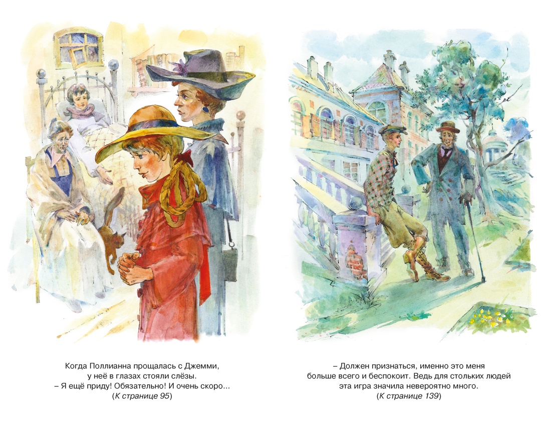Книга Махаон Э.Портер.Поллианна выросла - фото 7