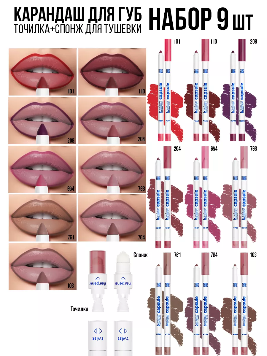 Косметические карандаши B.COLOUR PROFESSIONAL матовый стойкий 9 штук CAPSULE - фото 28
