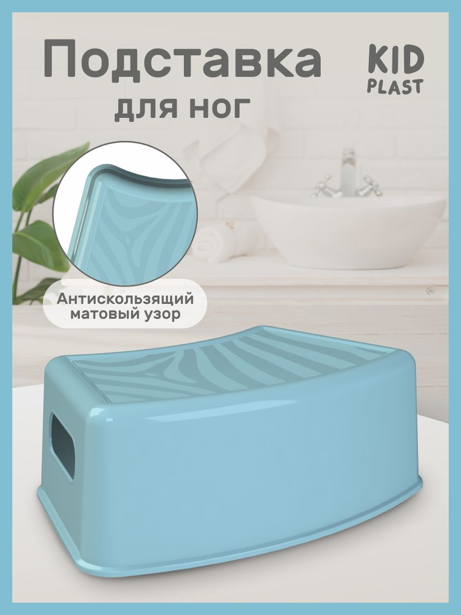 Подставка для ног KidPlast Simby голубой - фото 1