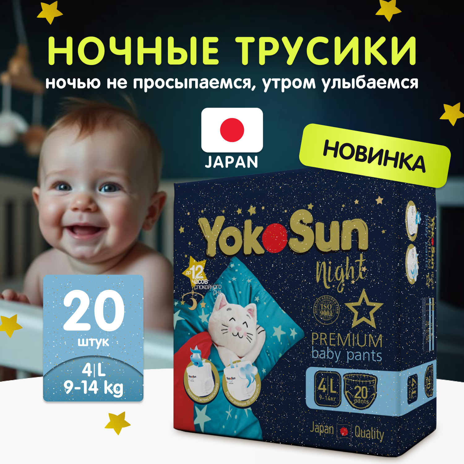 Подгузники YokoSun ночные L (9-14) 20 шт. - фото 1
