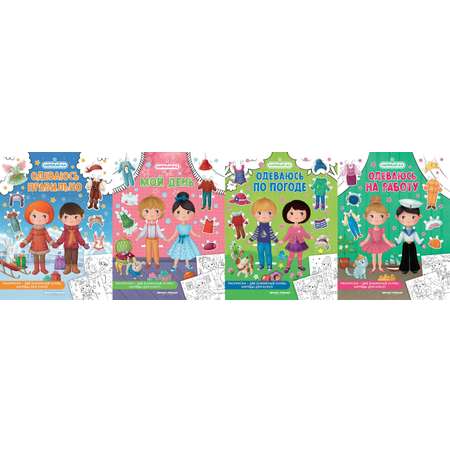 Книга Феникс + Наряжай-ка в ассортименте