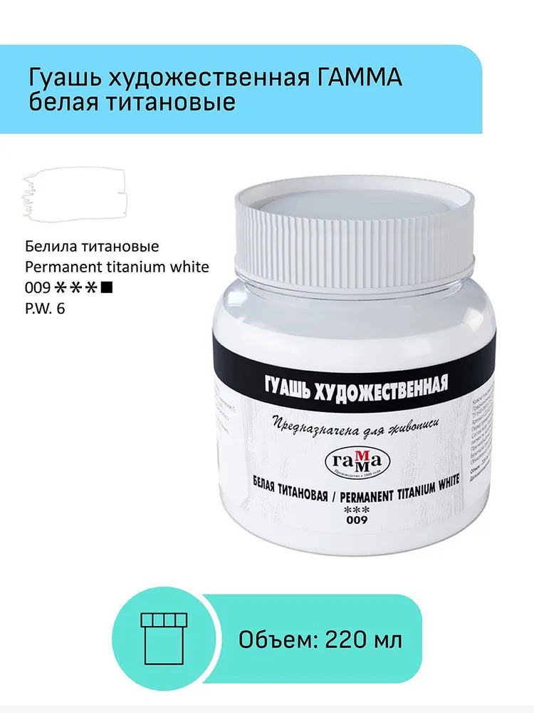 Краски гуашь Gamma_ 1 цв. - фото 3