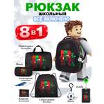Рюкзак School Standard для мальчика набор 8 в 1