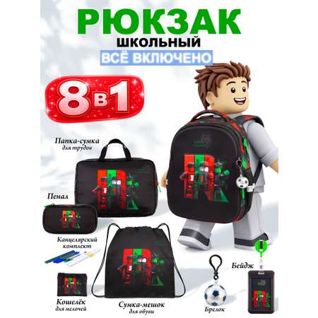 Рюкзак School Standard для мальчика набор 8 в 1