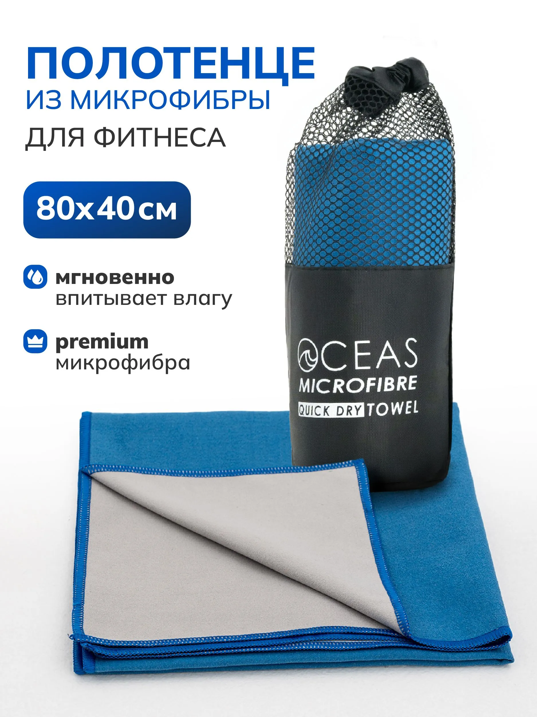 Полотенце OCEAS 40 x 80 см - фото 1