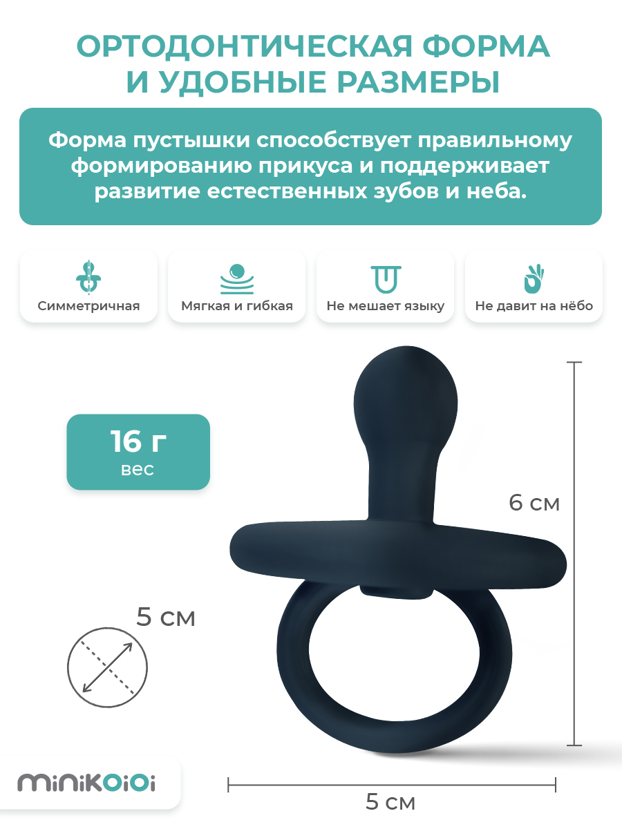 Пустышка MinikOiOi силикон ортодонтическая от 0 мес. 1 шт. - фото 4