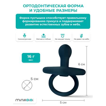 Пустышка MinikOiOi силикон ортодонтическая от 0 мес. 1 шт.