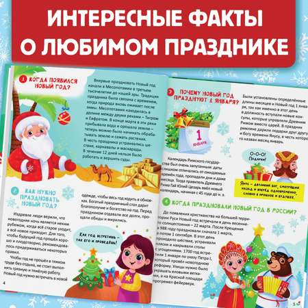 Книга в твёрдом переплёте Буква-ленд 100 вопросов про Новый год