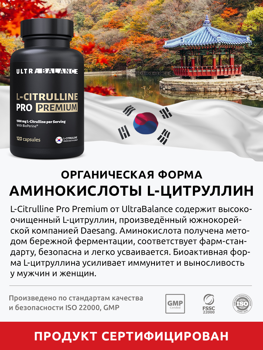 L-цитруллин UltraBalance аминокислота для пампинга выносливости и восстановления 120 капсул - фото 7